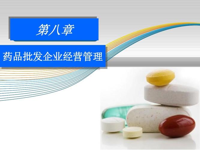 第八章 药品经营质量管理规范的实施与监督