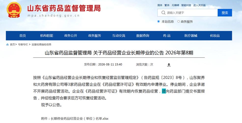 药品经营企业长期停业监管公告的法治逻辑与市场效应分析——以山东省药品监督管理局2026年第8期公告为例